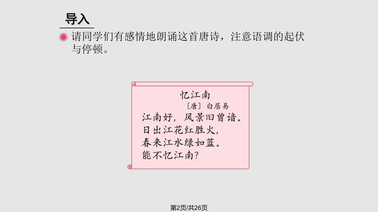 忆江南简谱学习