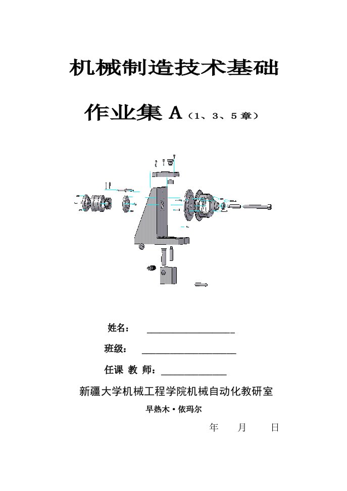 机械制造技术基础作业集A