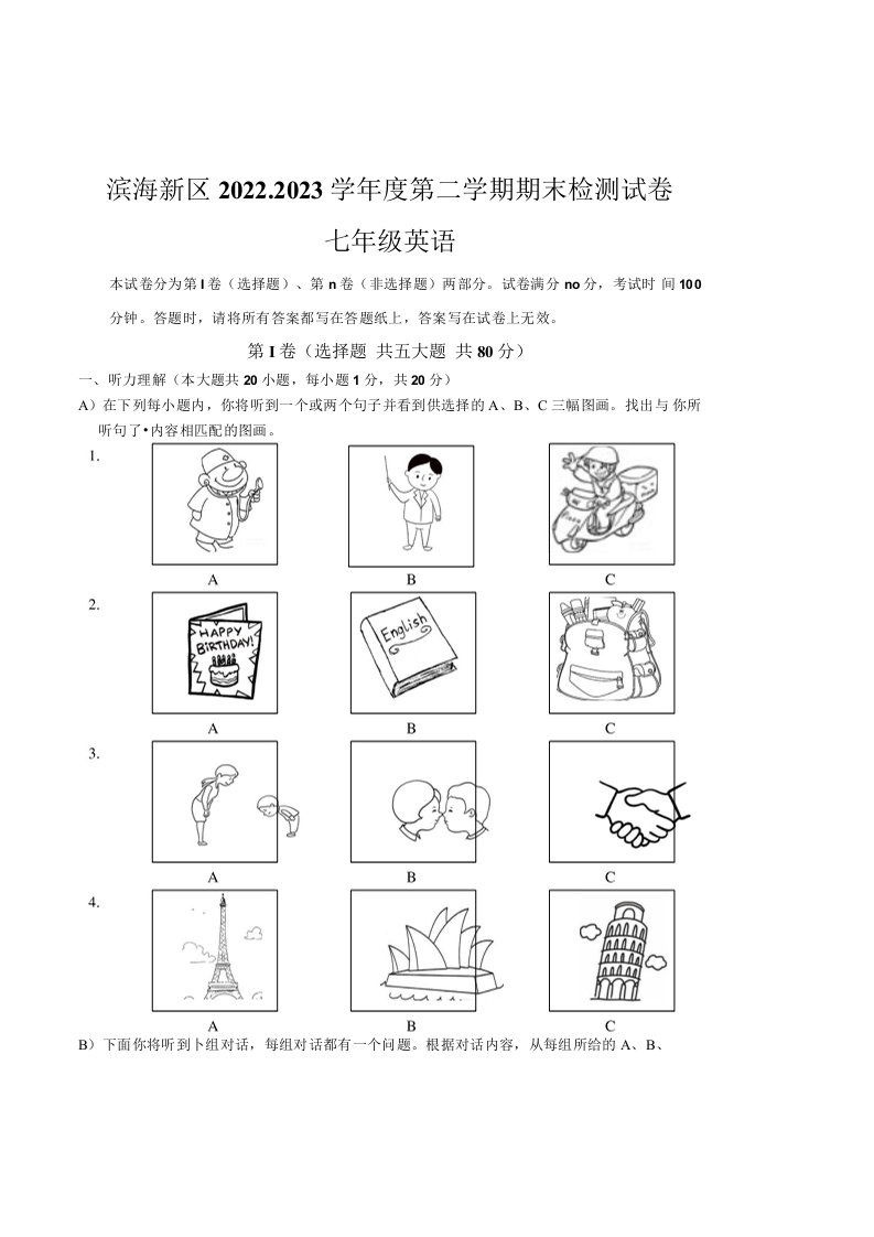 滨海新区2022-2023七年级下学期期末检测英语试卷（含答案）