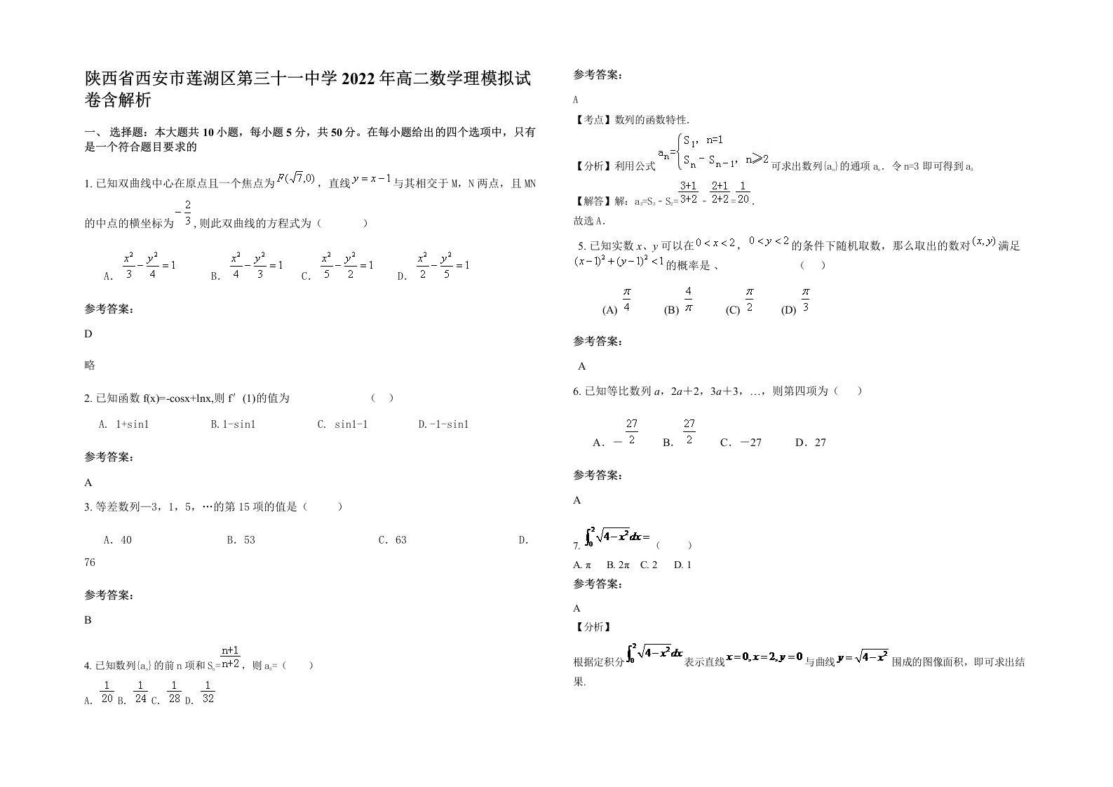 陕西省西安市莲湖区第三十一中学2022年高二数学理模拟试卷含解析