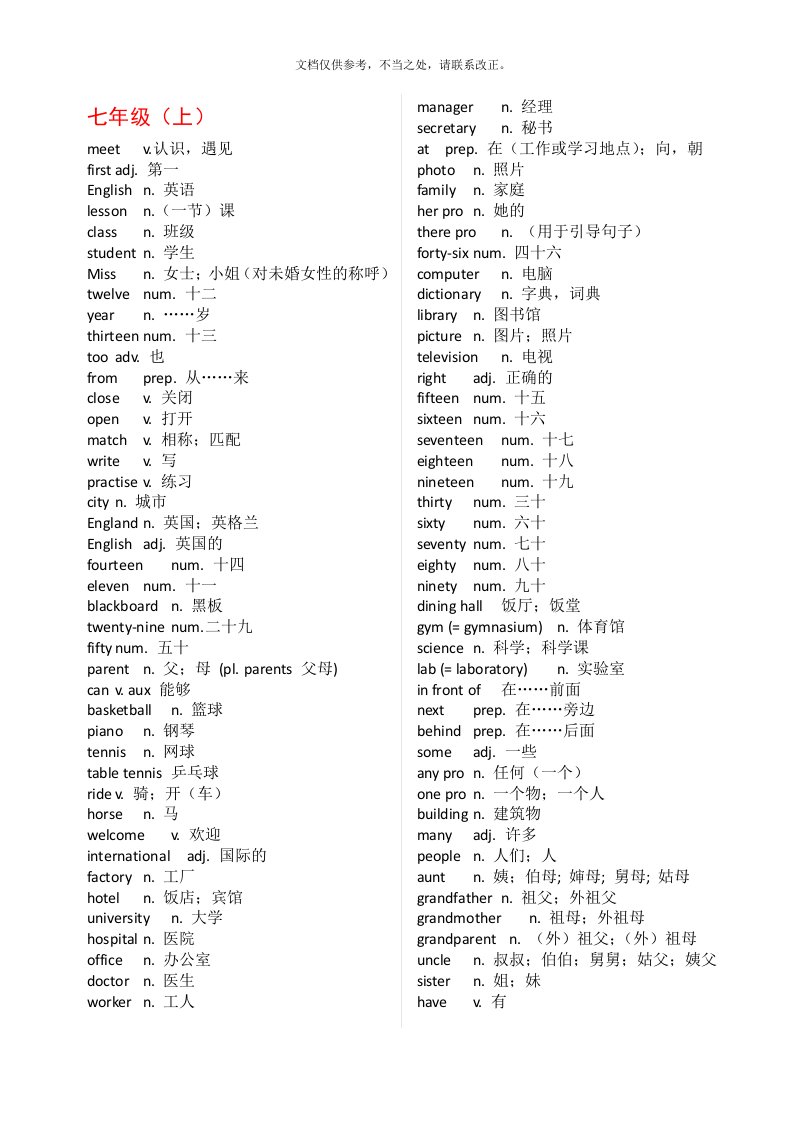 外研版初中三年全部英语单词表(全)