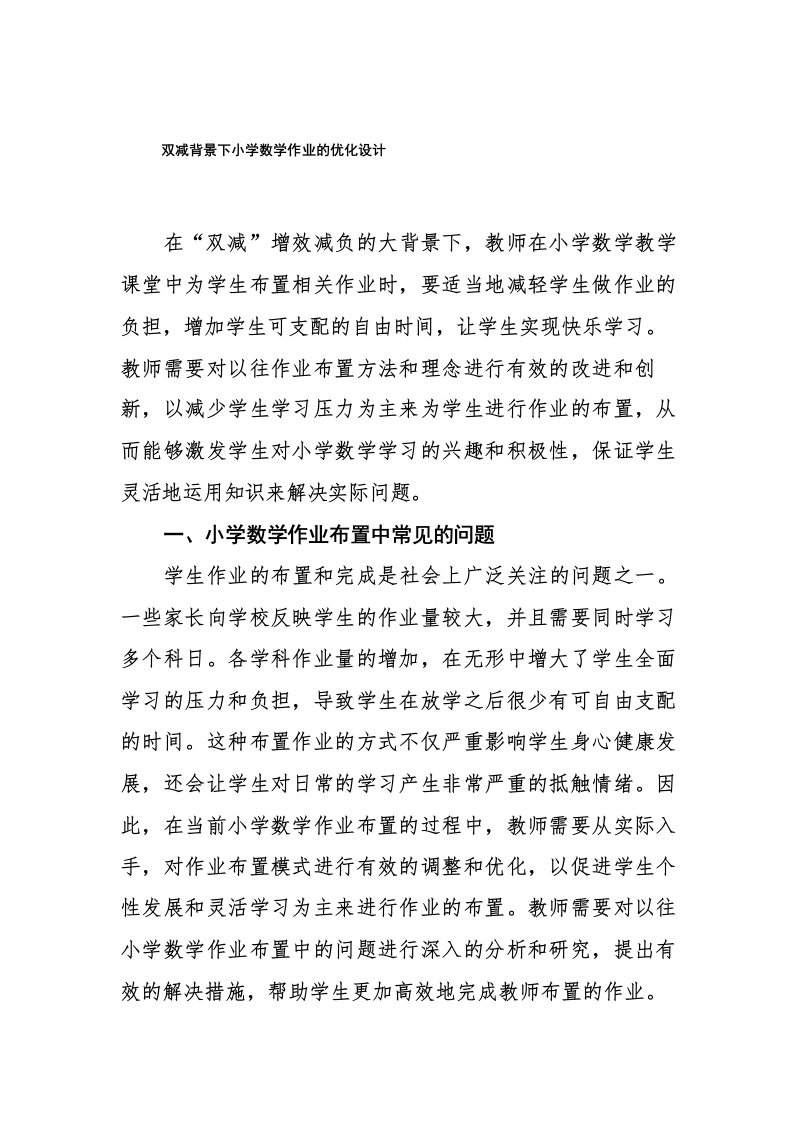 双减背景下小学数学教师该如何设计数学作业经典案例