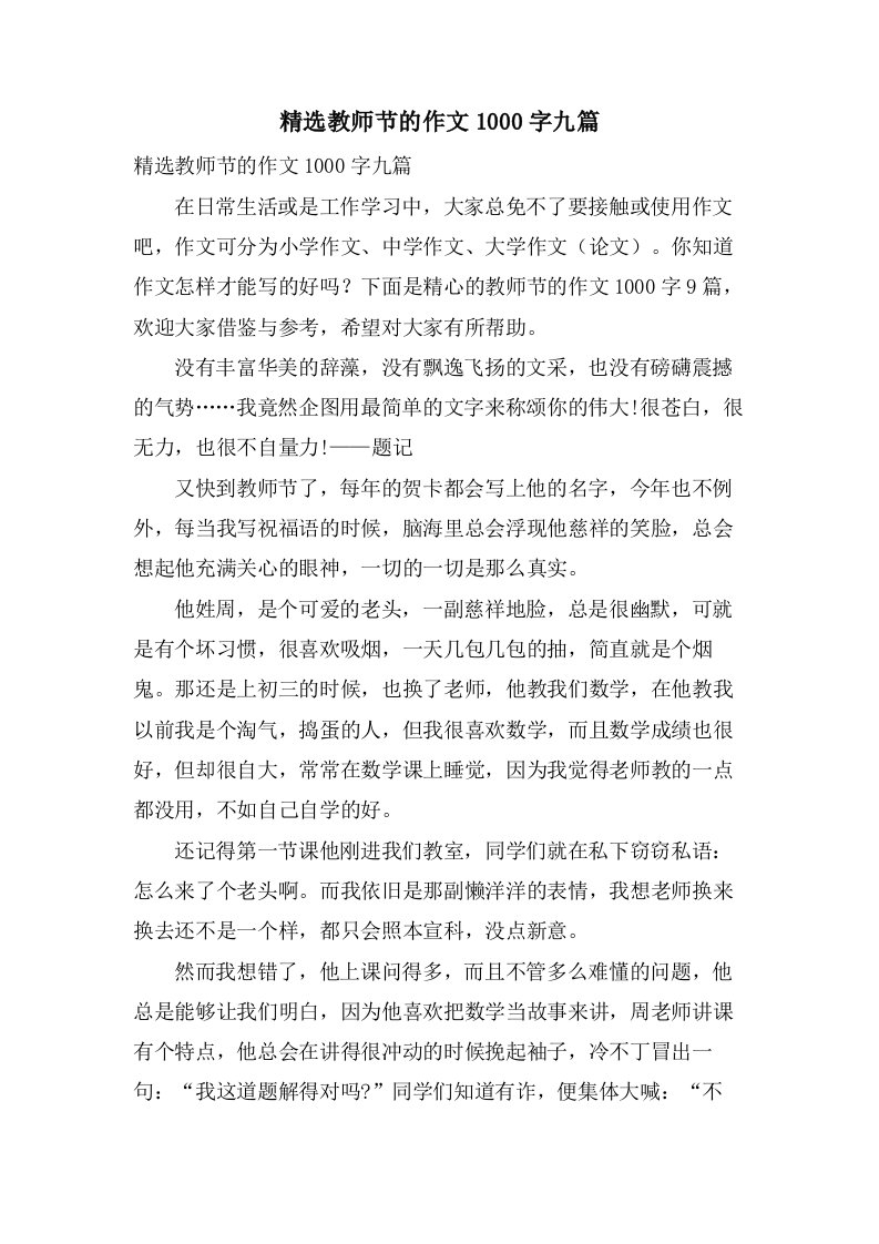 教师节的作文1000字九篇2