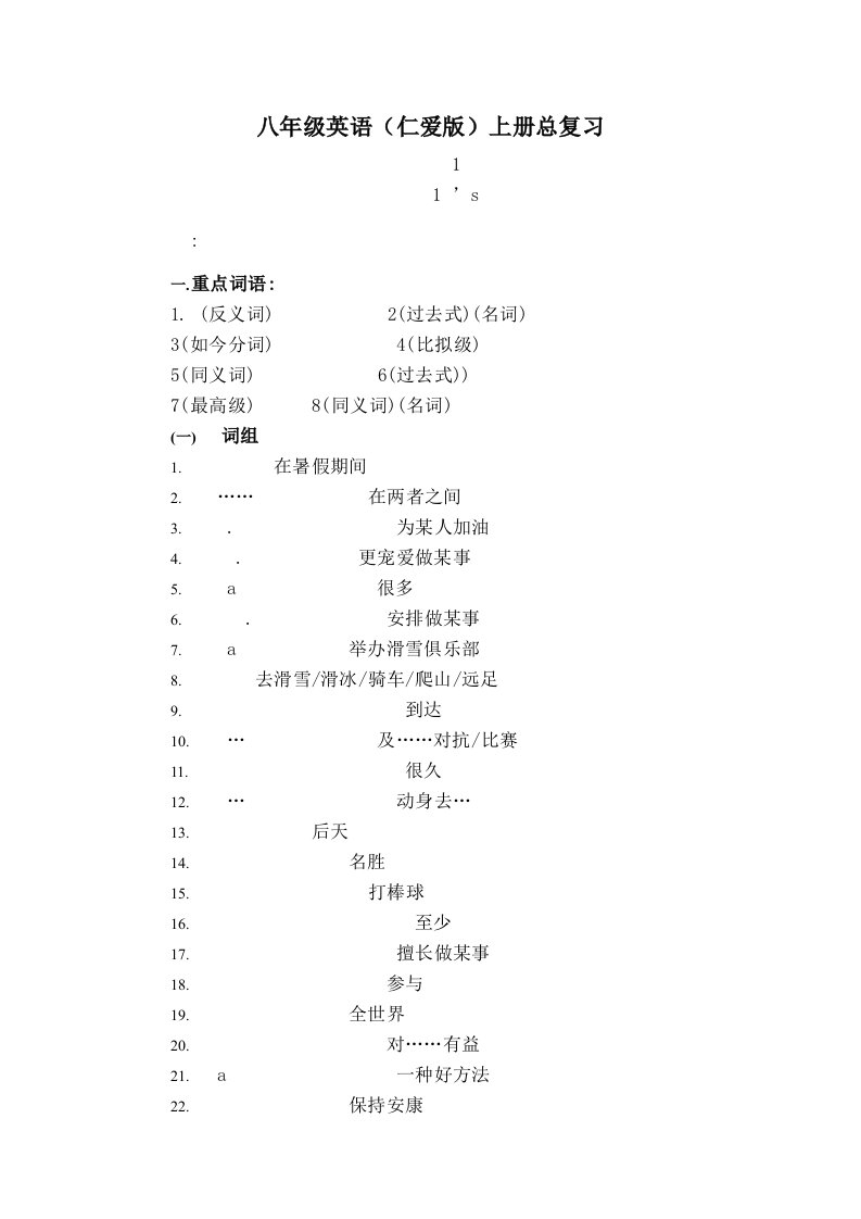 八年级英语仁爱版上册复习资料11