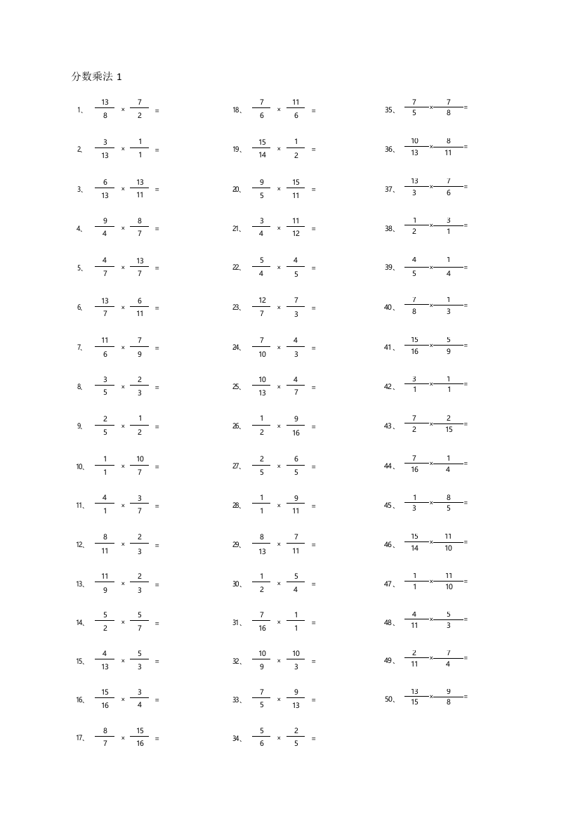 小学数学分数乘法第21-50篇