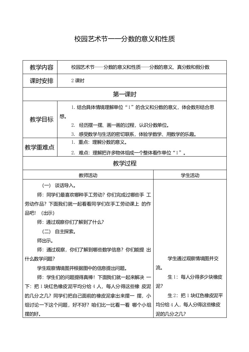 青岛版六年制小学五年级数学下册校园艺术节——分数的意义和性质