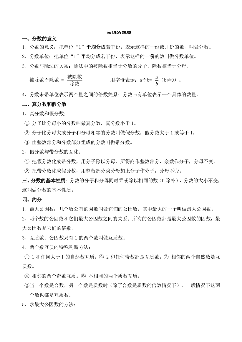 分数的意义和性质知识点和单元测试题