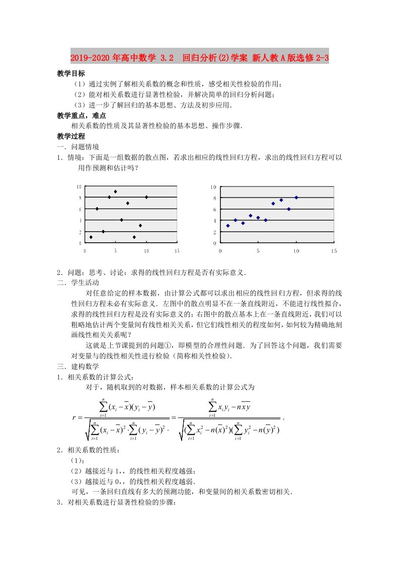 2019-2020年高中数学