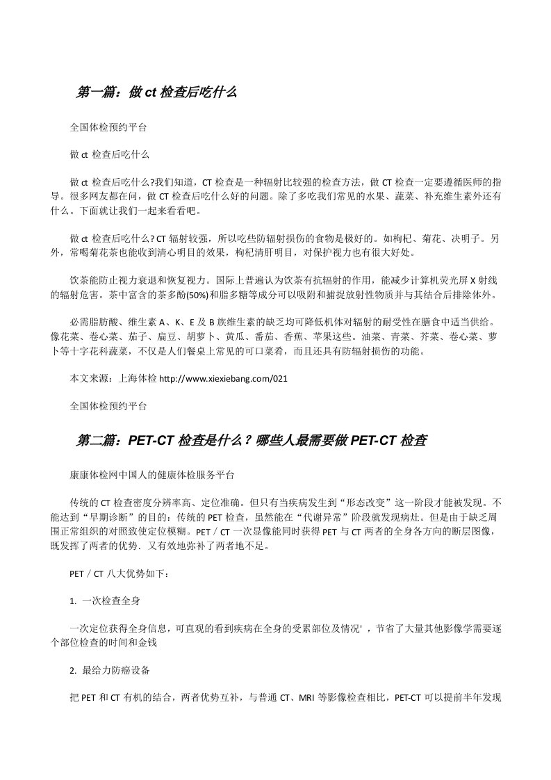 做ct检查后吃什么（精选5篇）[修改版]