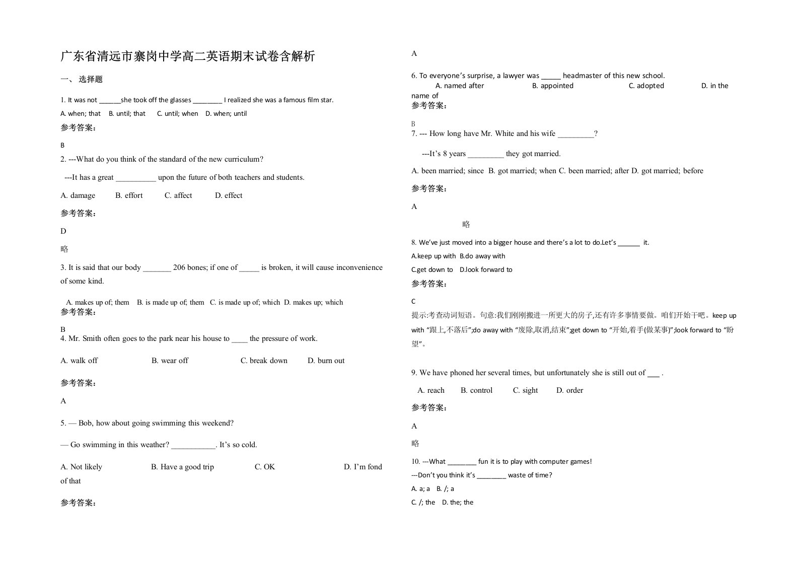 广东省清远市寨岗中学高二英语期末试卷含解析