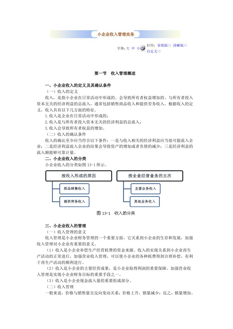 小企业收入管理实务