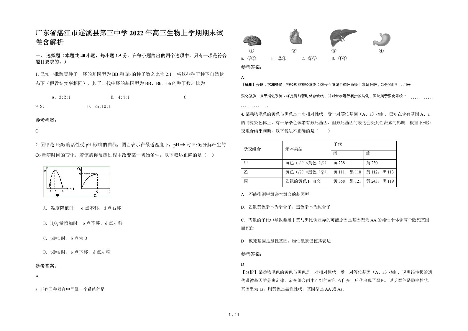 广东省湛江市遂溪县第三中学2022年高三生物上学期期末试卷含解析