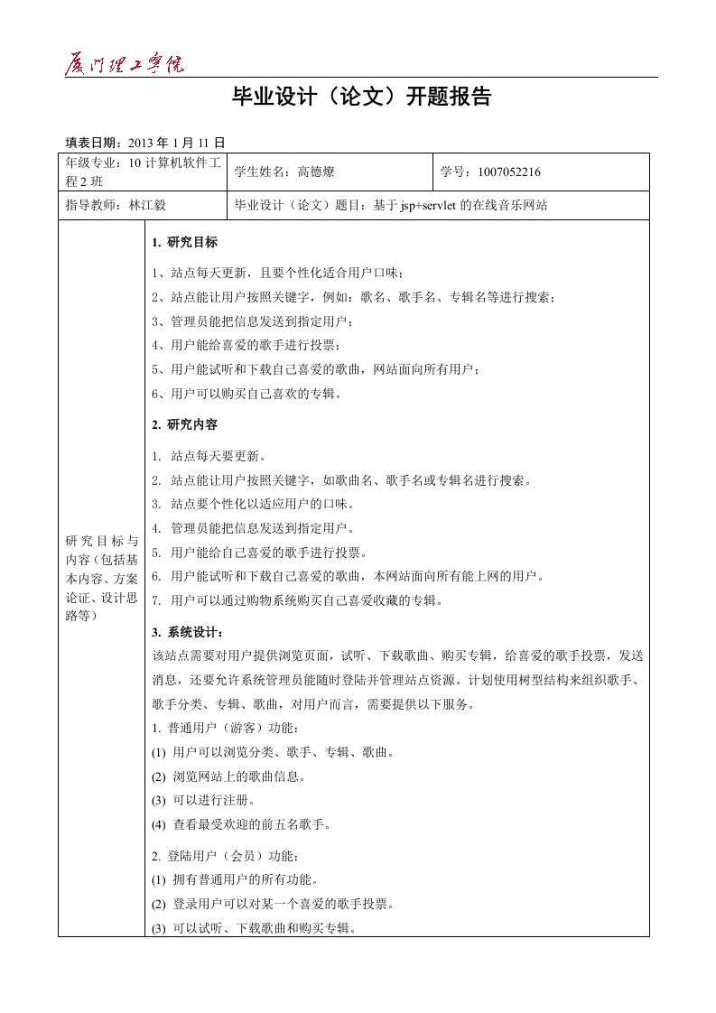 基于jsp+servlet的在线音乐网站