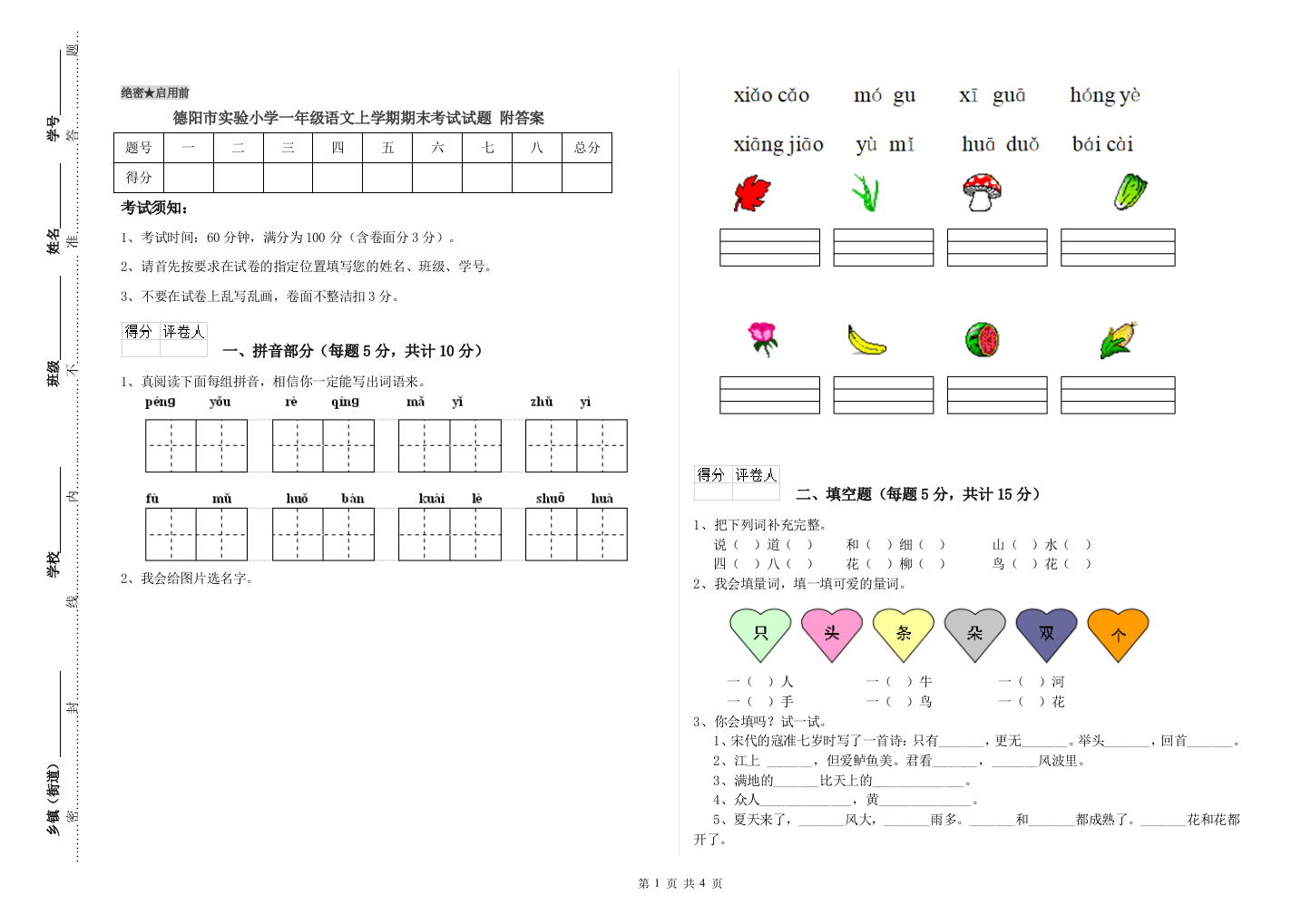 德阳市实验小学一年级语文上学期期末考试试题-附答案