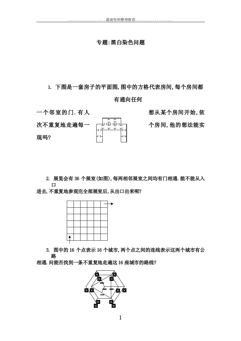 小学奥数专题：黑白染色问题