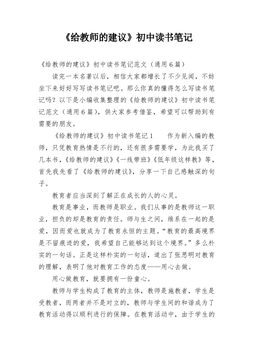 《给教师的建议》初中读书笔记