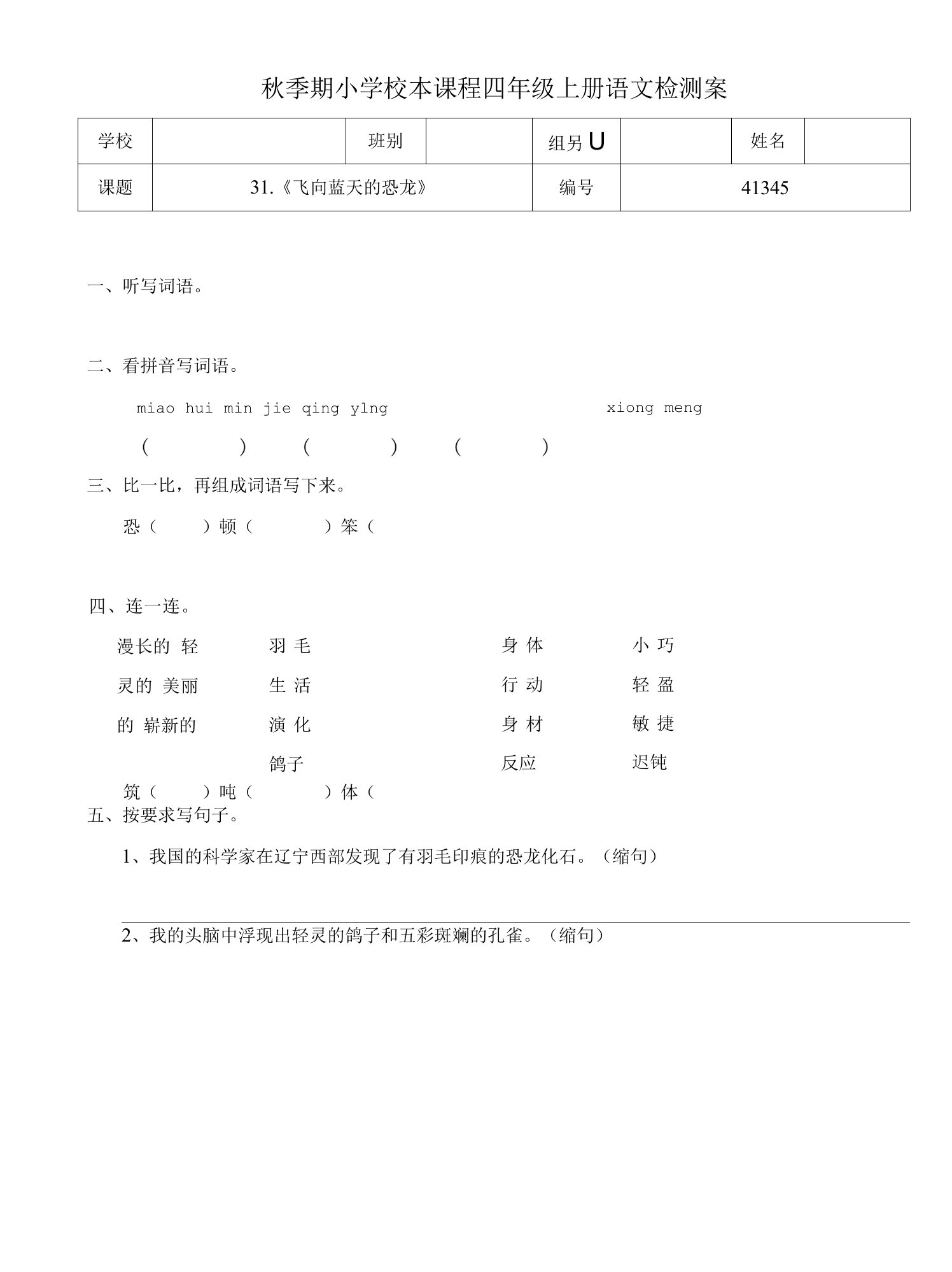 《飞向蓝天的恐龙》检测案