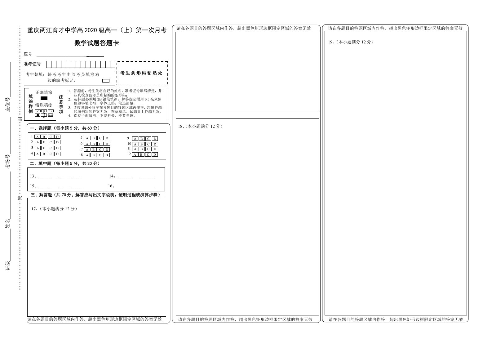 全国卷高考数学答题卡模板(文理通用)