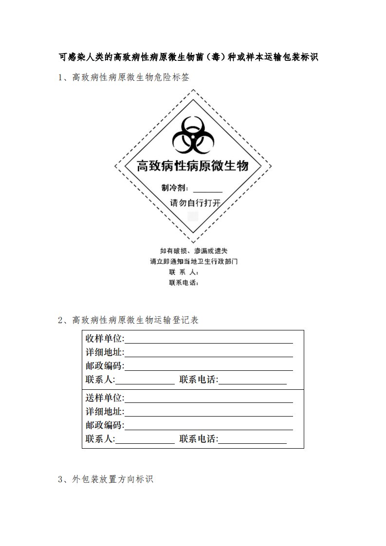 病原微生物准运证申请表模板