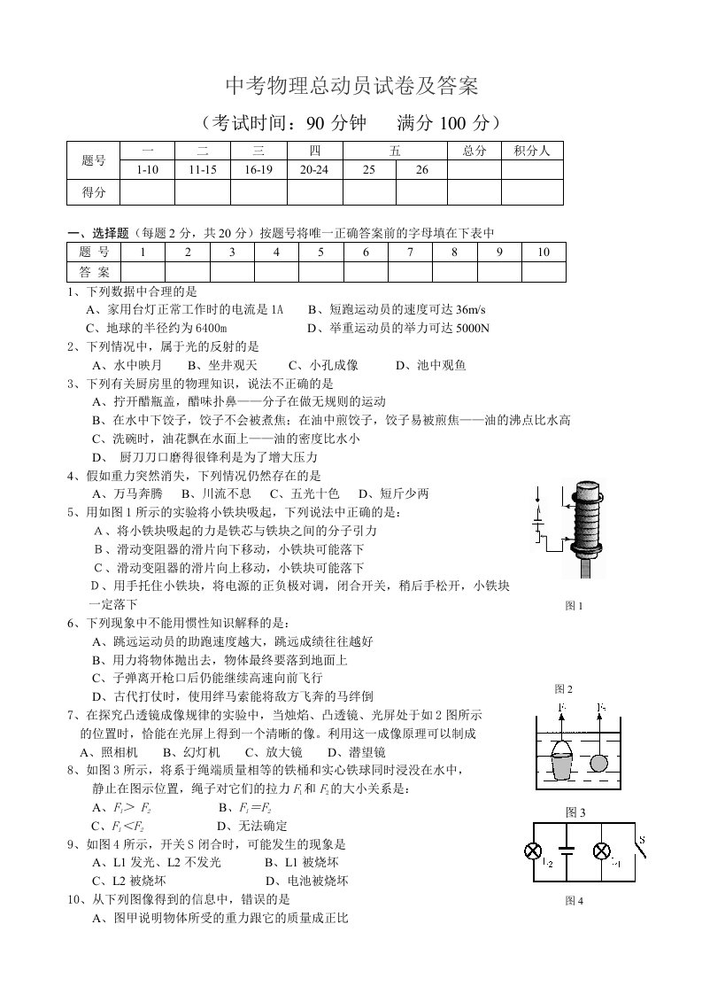 中考物理总动员试题及答案