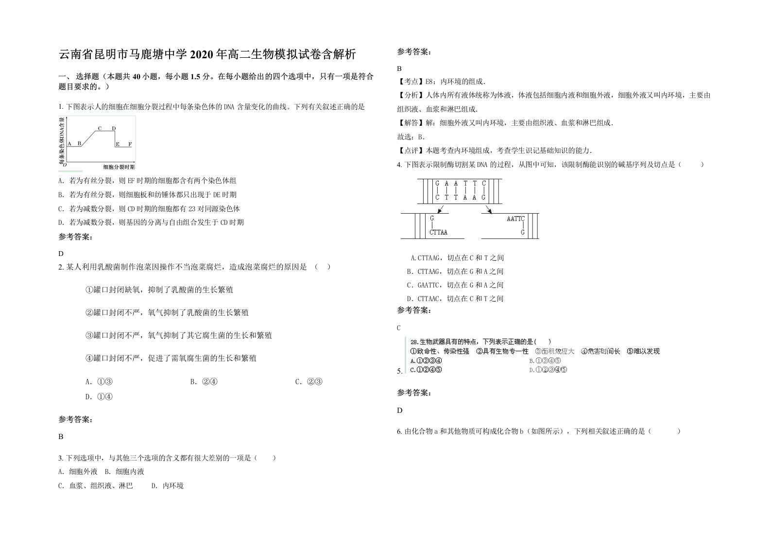 云南省昆明市马鹿塘中学2020年高二生物模拟试卷含解析