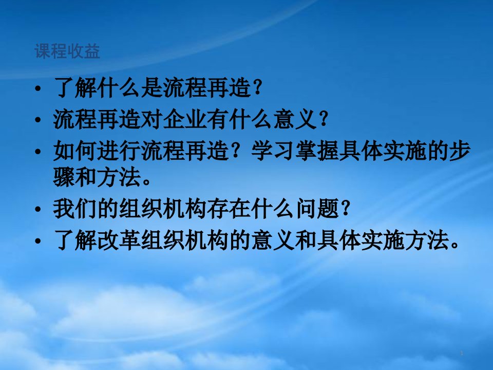 拷贝版流程再造与组织机构优化