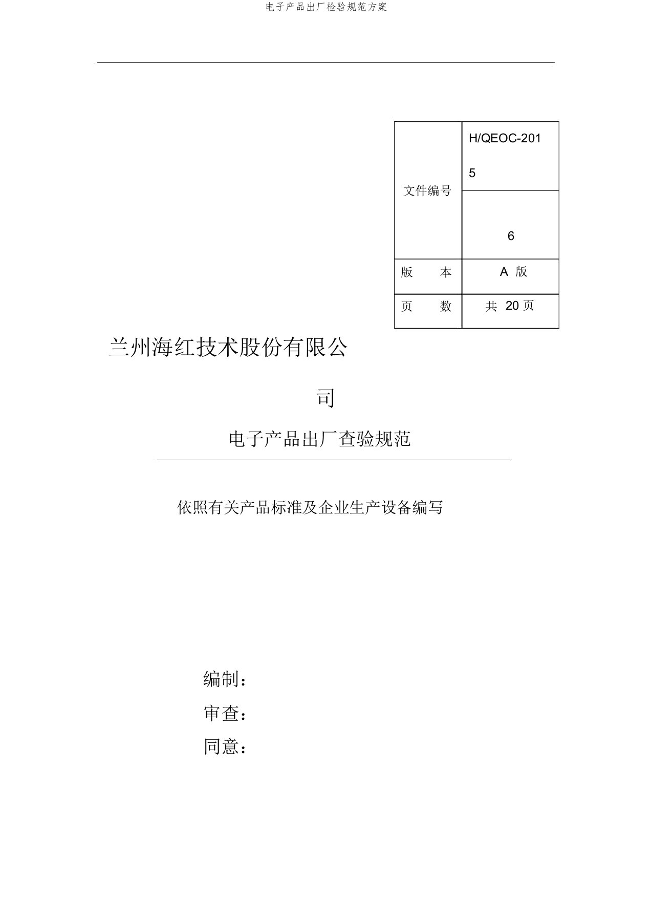 电子产品出厂检验规范方案