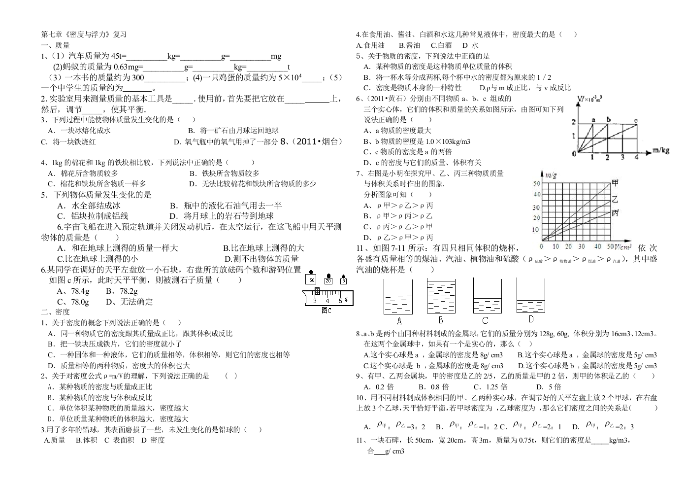 八下密度浮力