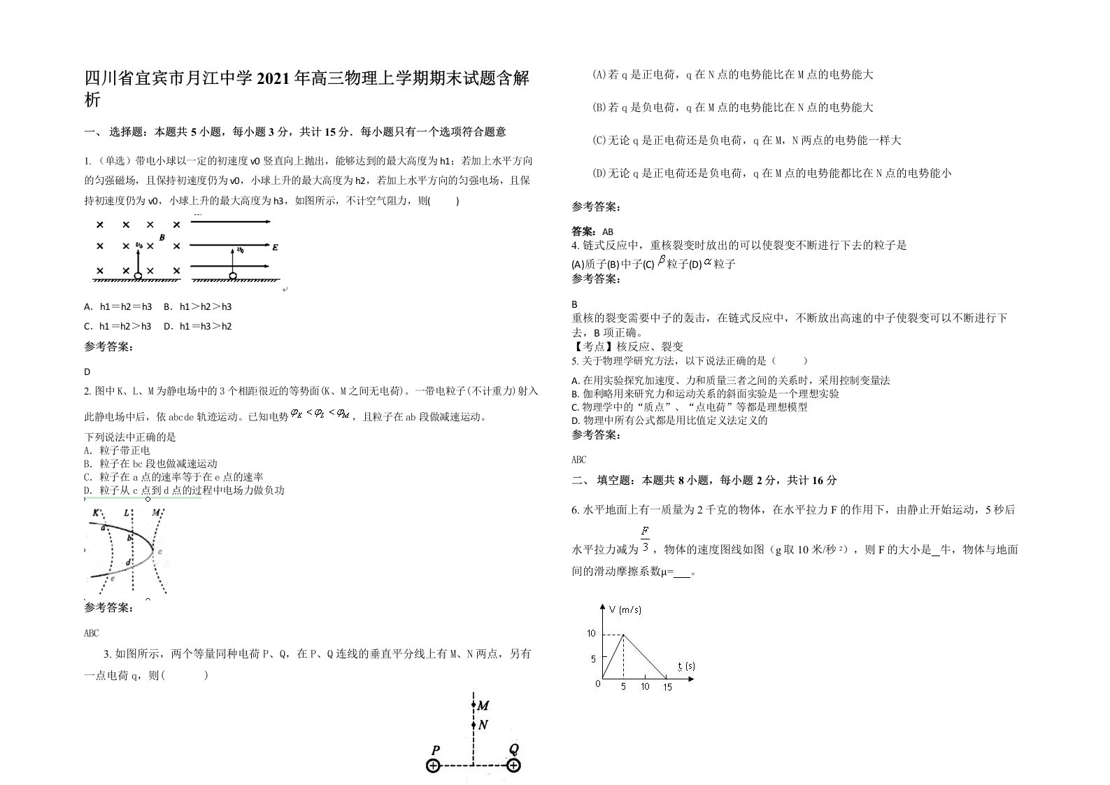 四川省宜宾市月江中学2021年高三物理上学期期末试题含解析