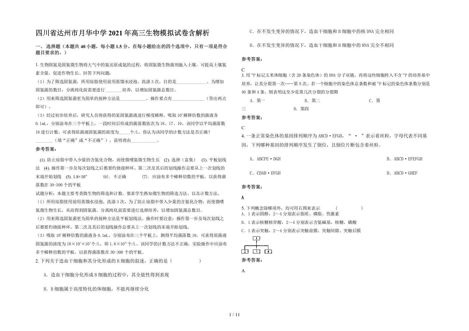 四川省达州市月华中学2021年高三生物模拟试卷含解析