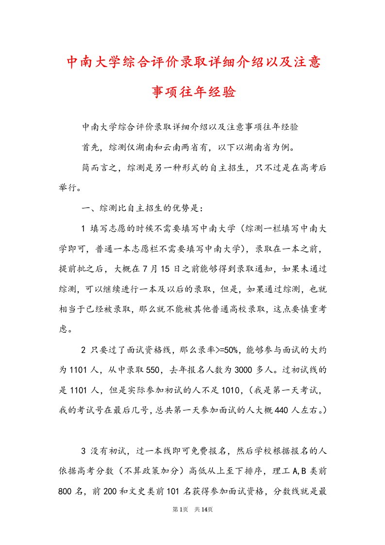 中南大学综合评价录取详细介绍以及注意事项往年经验