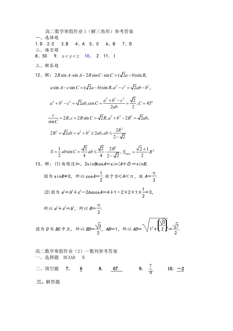 高二数学寒假作业答案