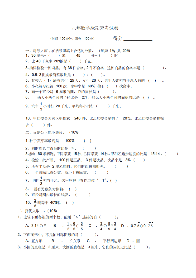 (精品)小学数学六年级上册期末考试卷及答案