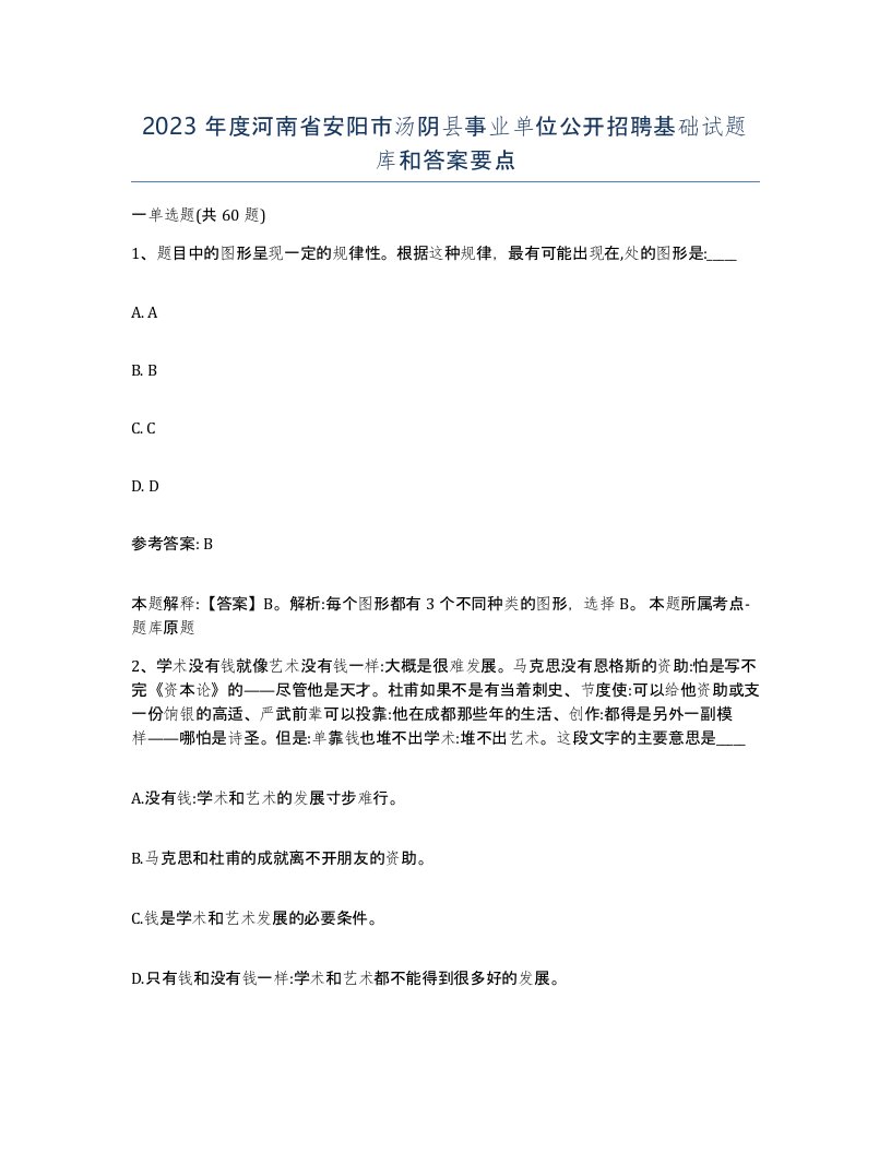 2023年度河南省安阳市汤阴县事业单位公开招聘基础试题库和答案要点