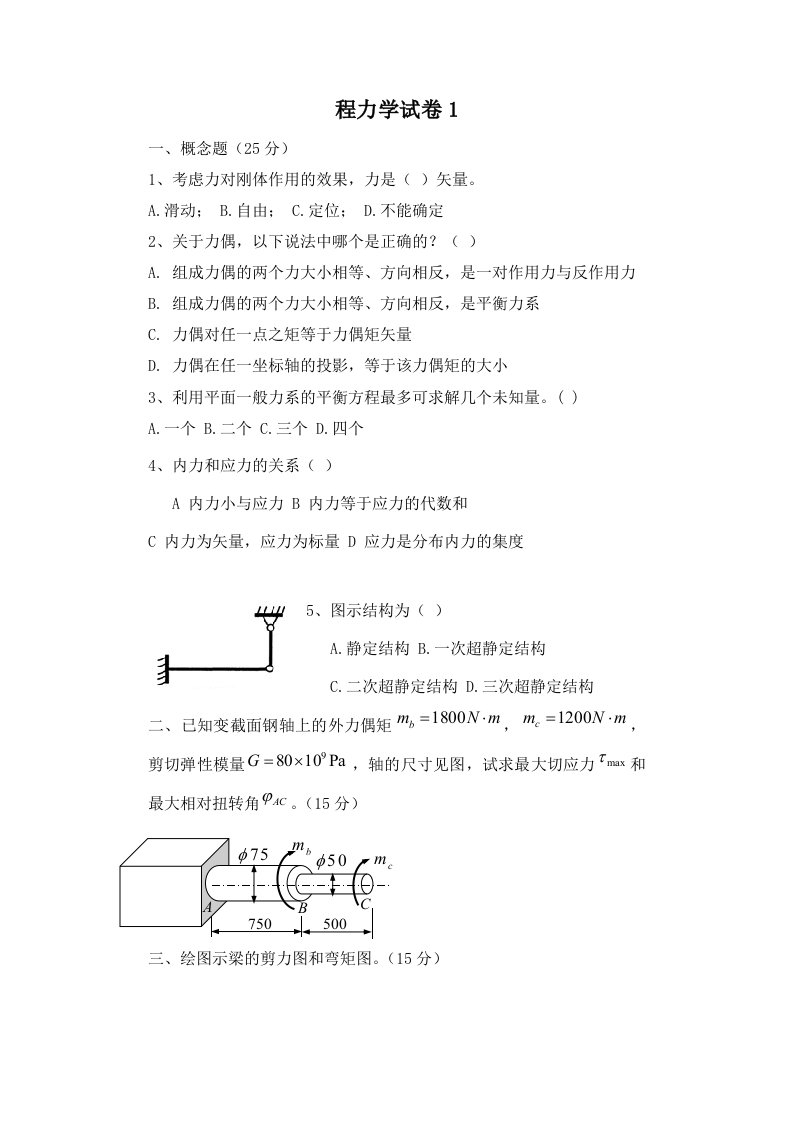 工程力学