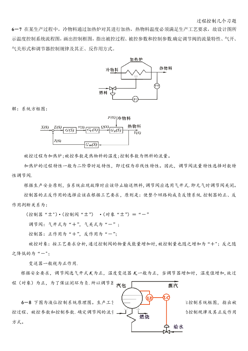 过程控制几个习题