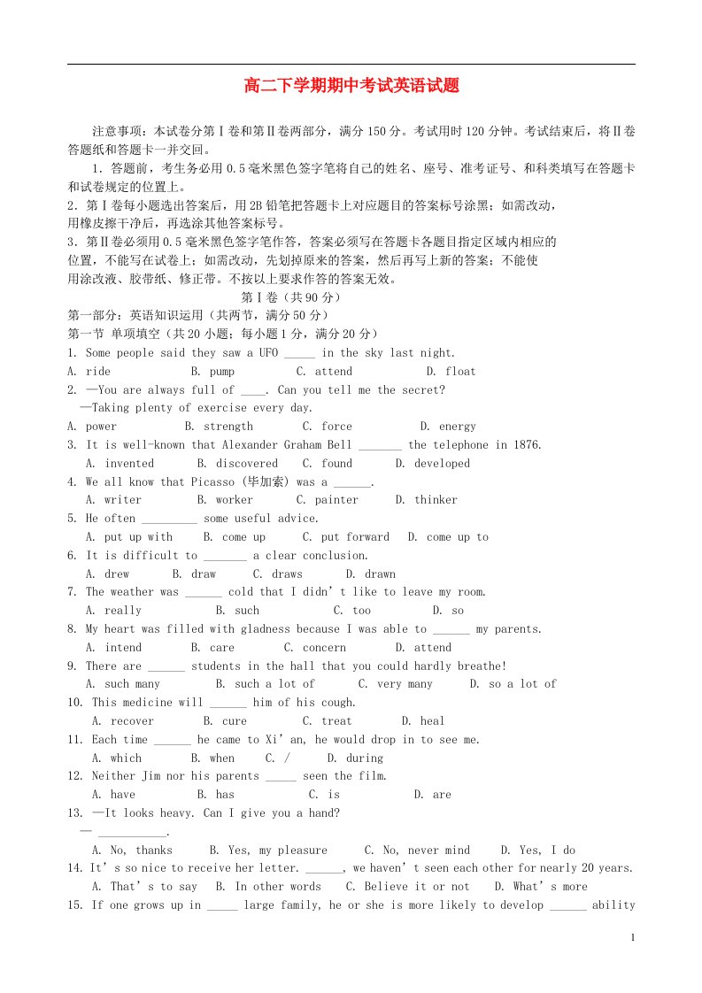 山东省济宁市微山二中高二英语下学期期中试题新人教版