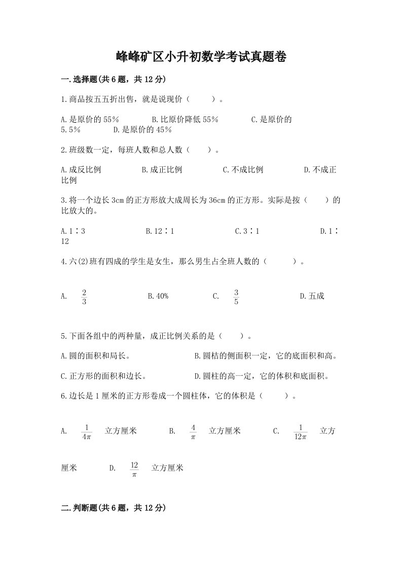 峰峰矿区小升初数学考试真题卷附答案