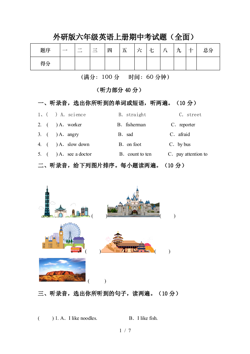 外研版六年级英语上册期中考试题(全面)