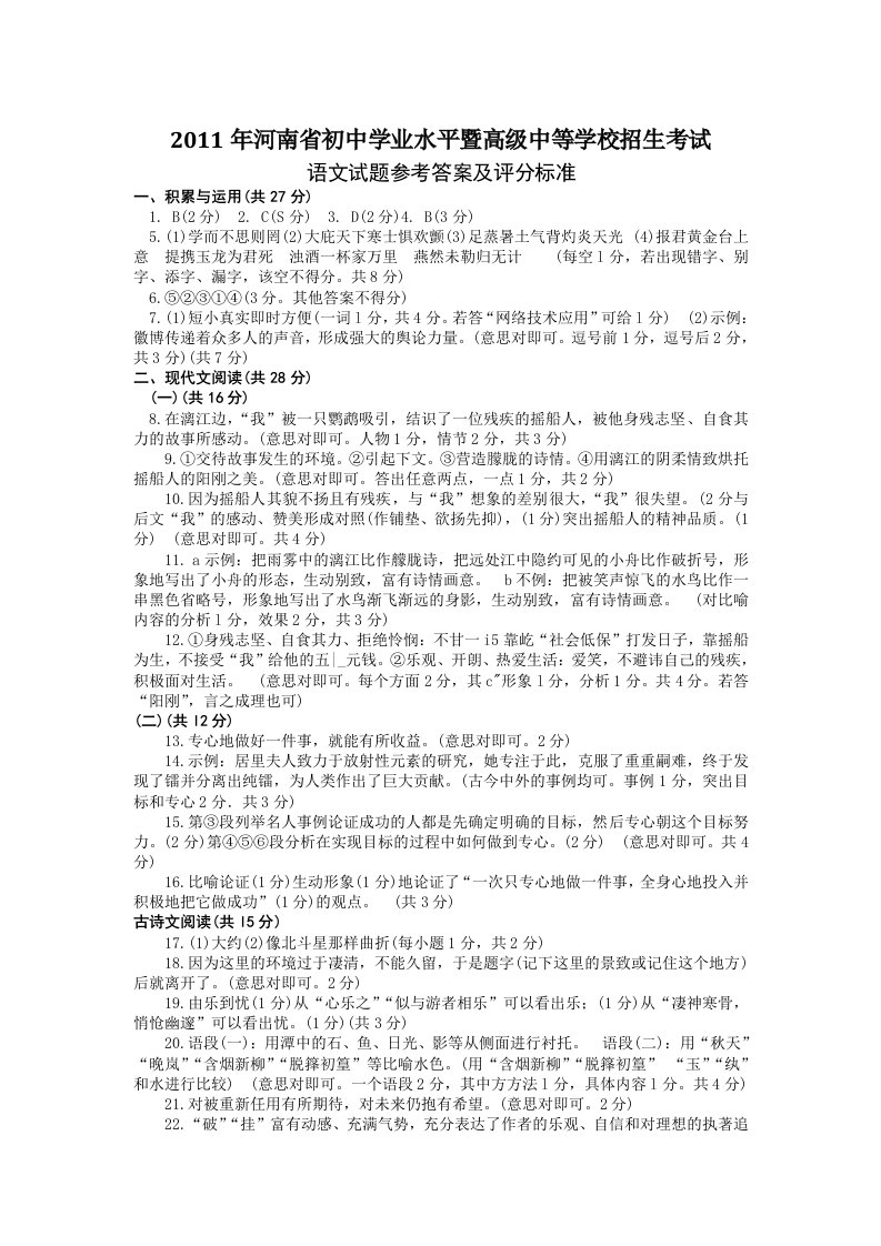 2011年河南中考语文答案