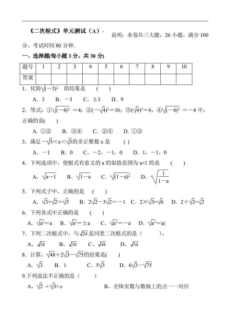 九年级数学课时同步测评试题30.doc