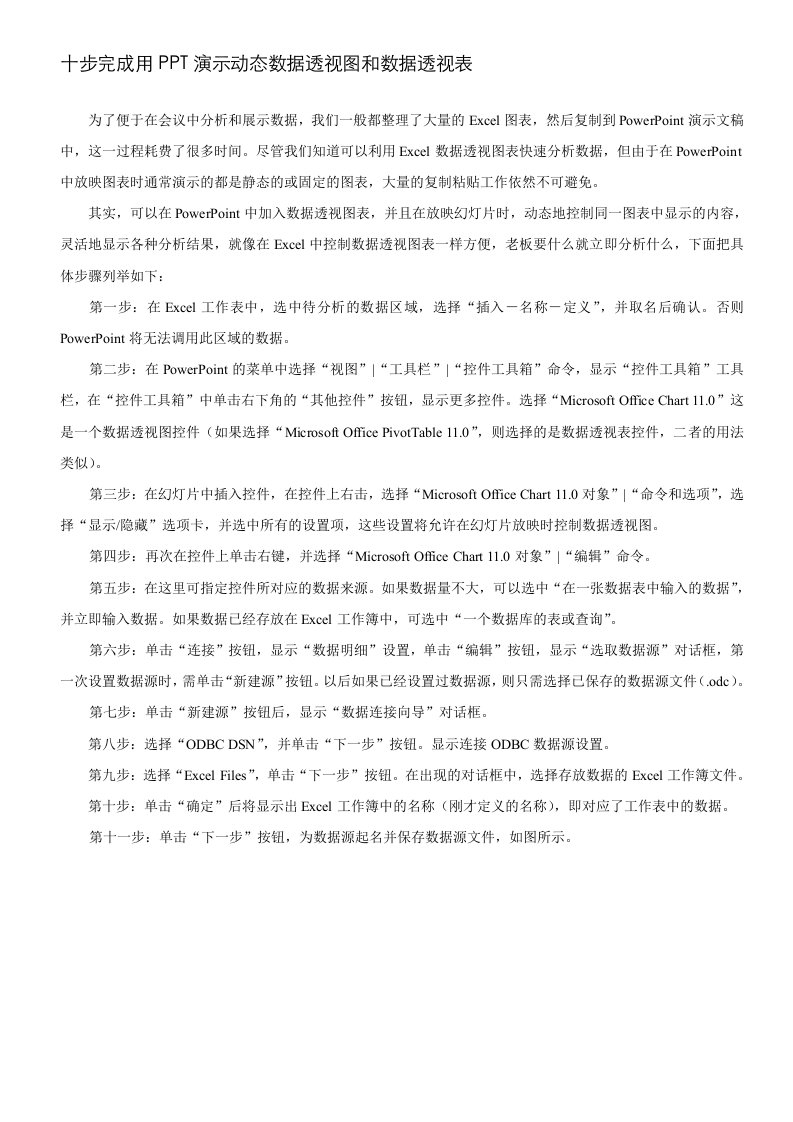 用PPT演示动态数据透视图和数据透视表