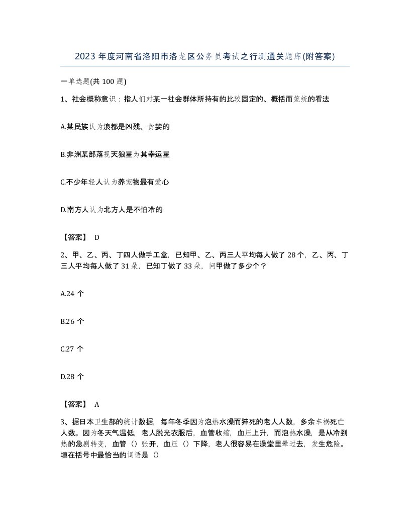 2023年度河南省洛阳市洛龙区公务员考试之行测通关题库附答案