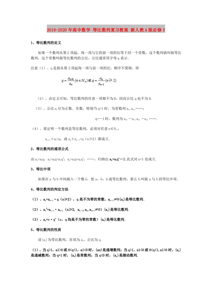 2019-2020年高中数学