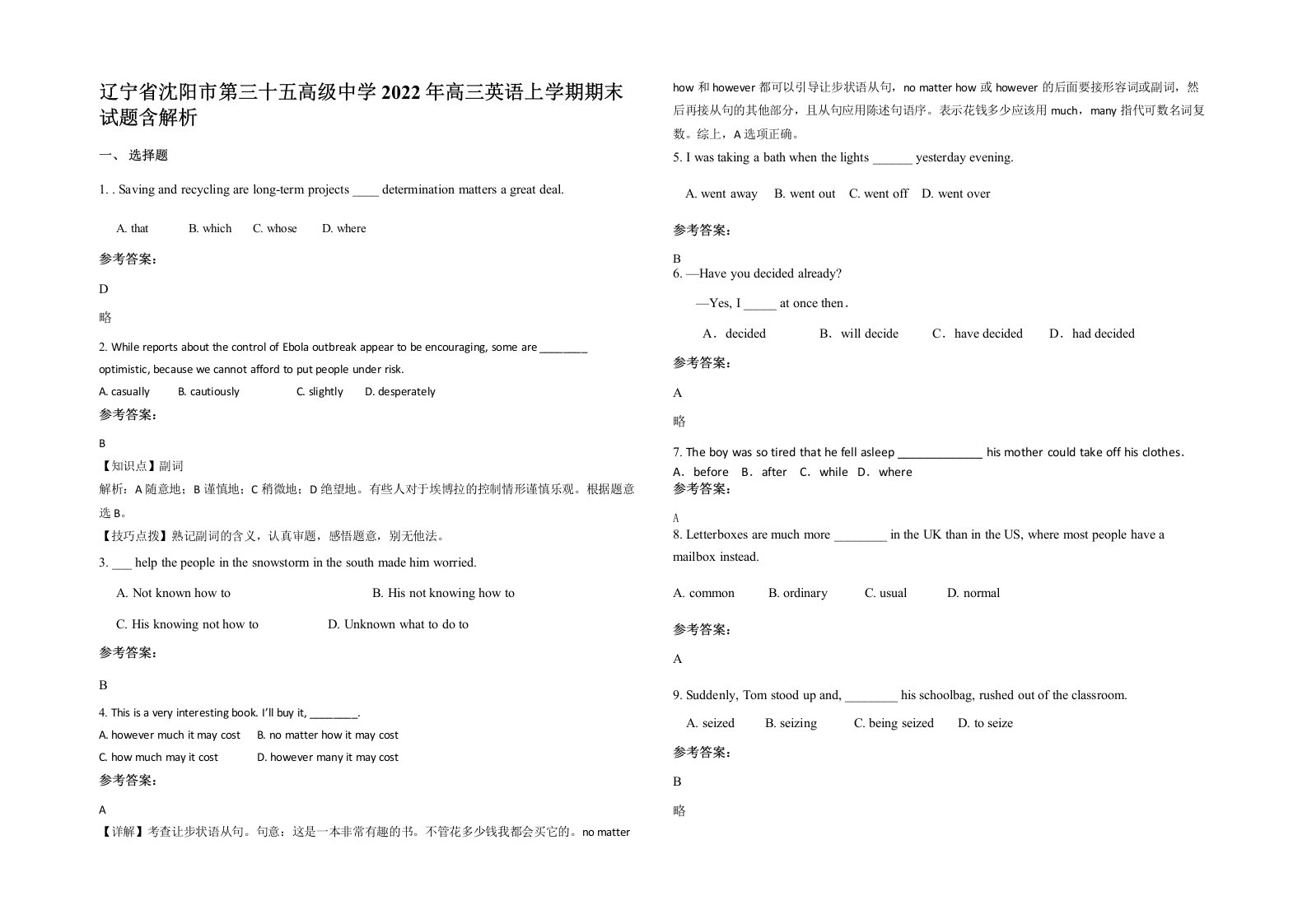 辽宁省沈阳市第三十五高级中学2022年高三英语上学期期末试题含解析