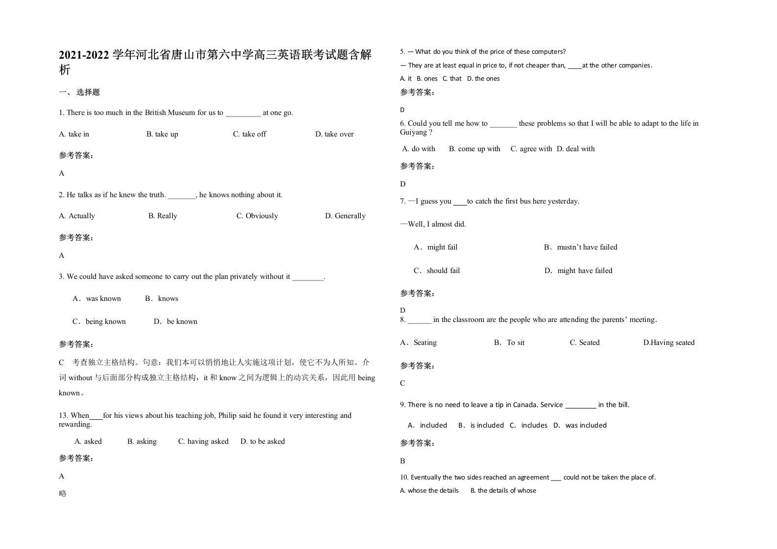 2021-2022学年河北省唐山市第六中学高三英语联考试题含解析