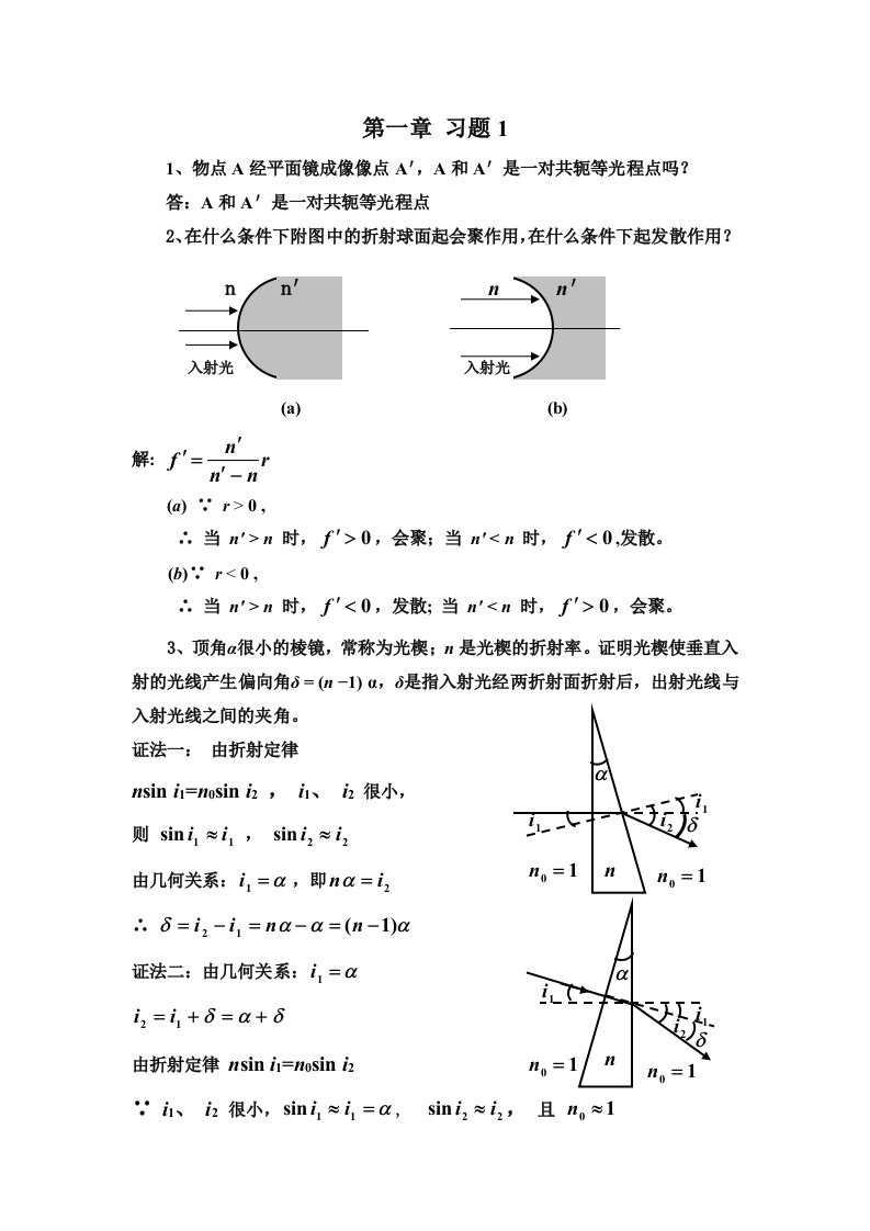 全部光学作业解答