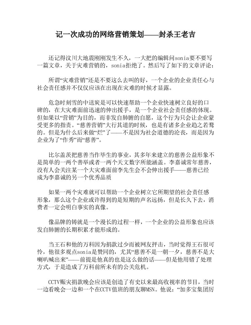 [图文]记一次成功的网络营销策划——封杀王老吉