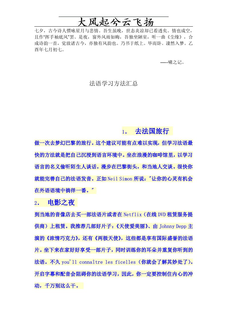 Bkgdfdq法语学习方法汇总