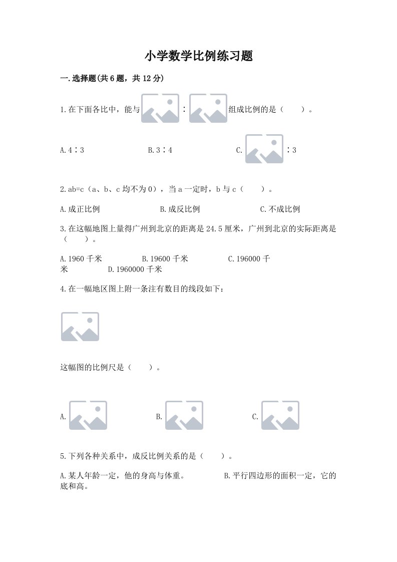 小学数学比例练习题含完整答案（各地真题）